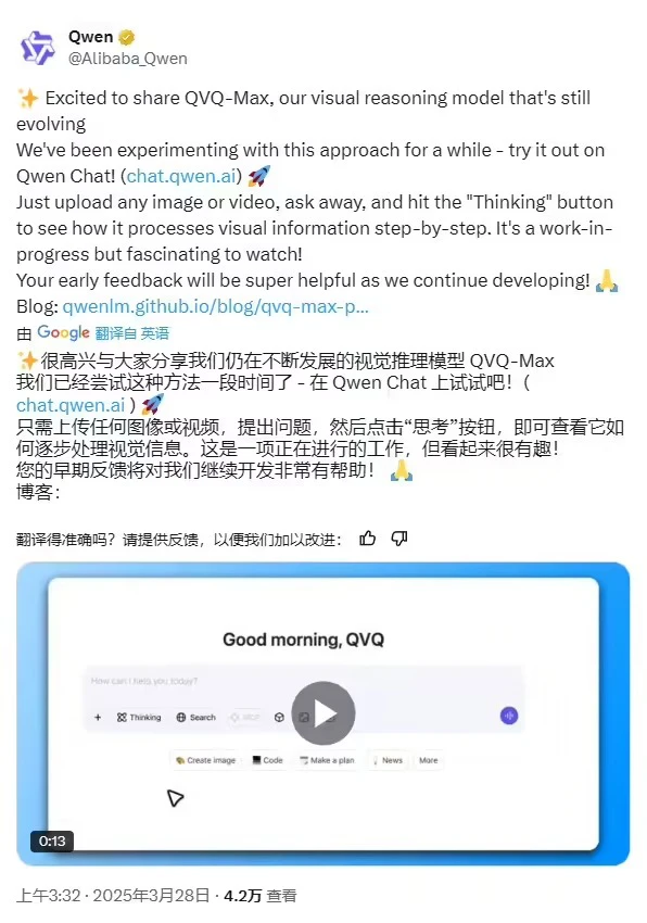 阿里通义千问推出视觉推理模型 QVQ-Max:可分析、推理图片和视频内容插图 阿里通义千问推出视觉推理模型 QVQ-Max:可分析、推理图片和视频内容插图