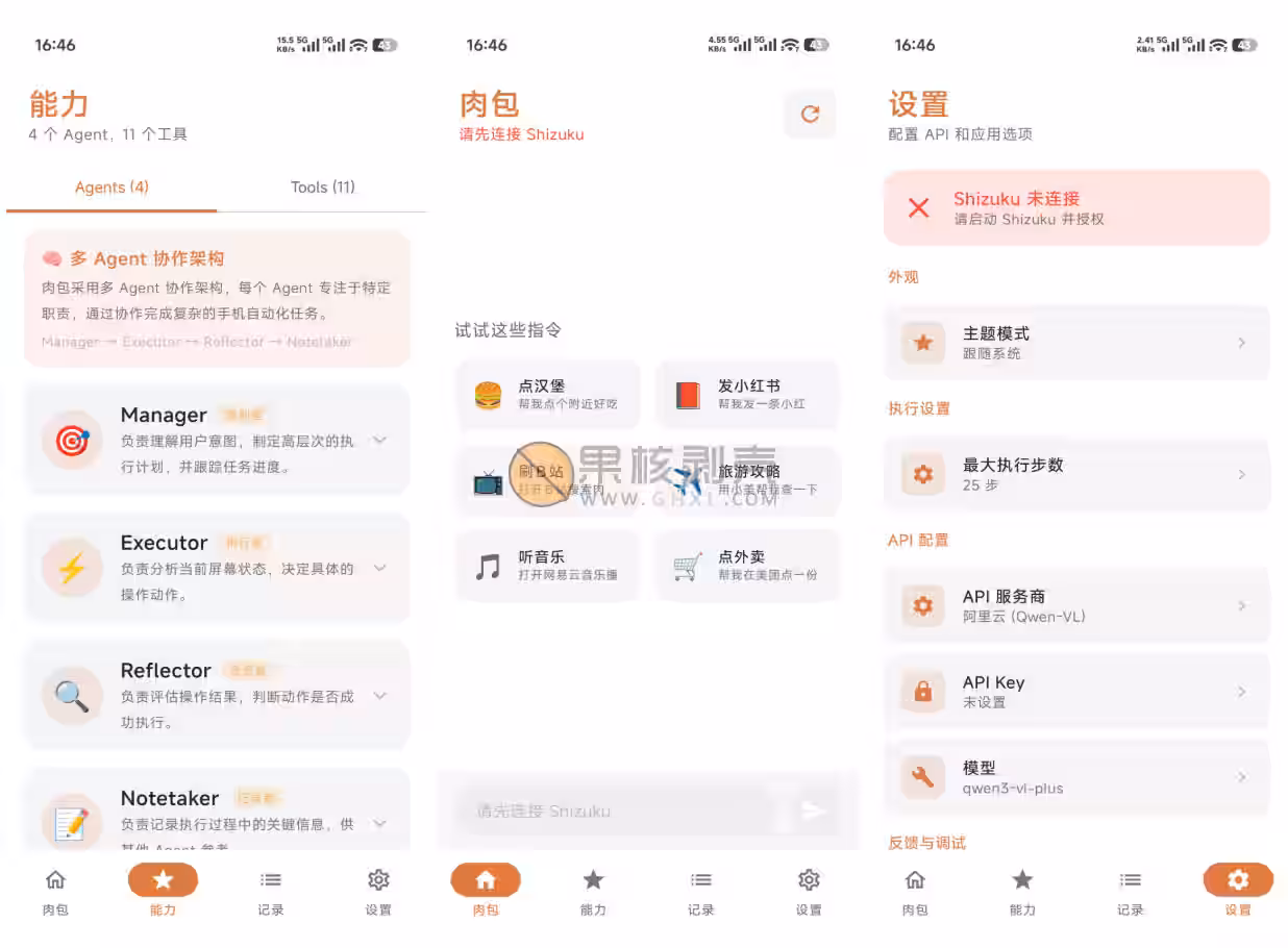 Android 肉包(手机自动化助手) v1.4.2插图
