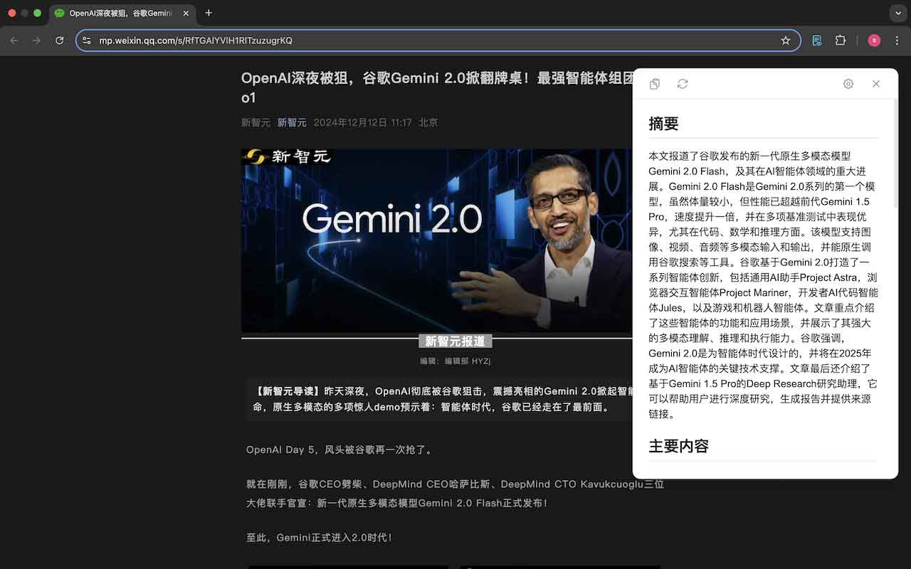 Summa：一键提炼网页核心的 AI 摘要神器