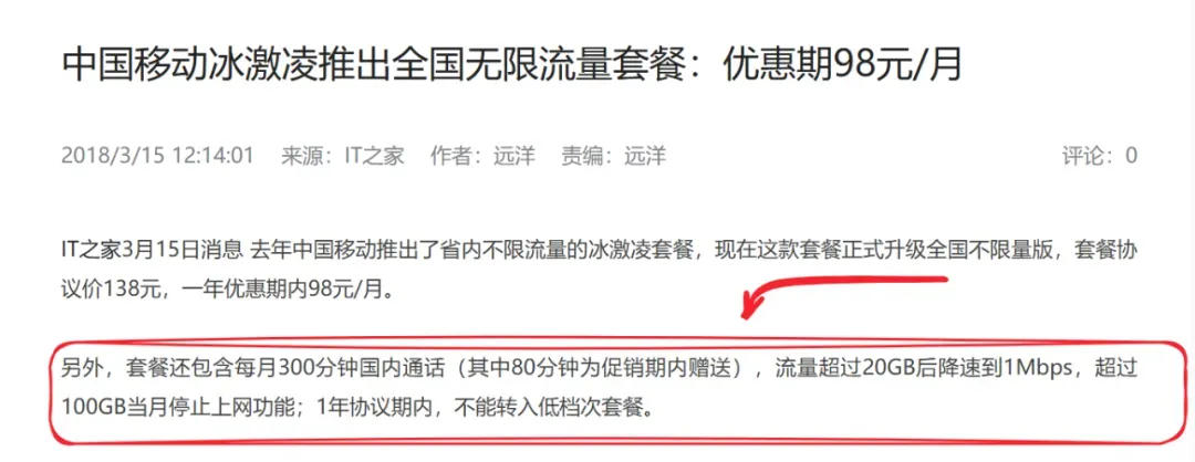 被罚4亿还要搞,运营商们对无限流量到底有多执着?插图2 被罚4亿还要搞,运营商们对无限流量到底有多执着?插图2