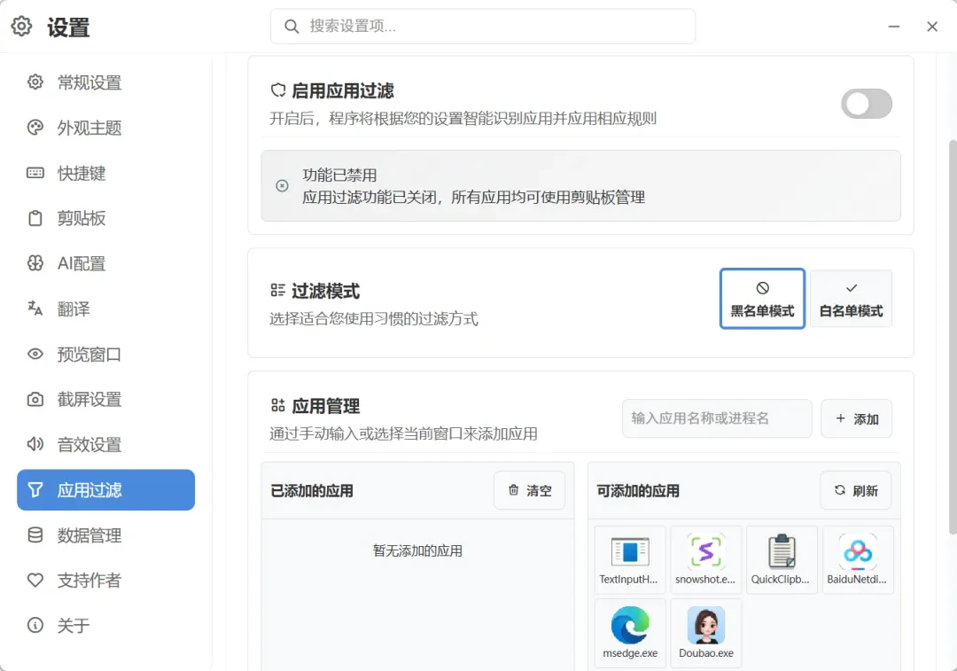 剪贴板增强工具，QuickClipboard软件截图插图9