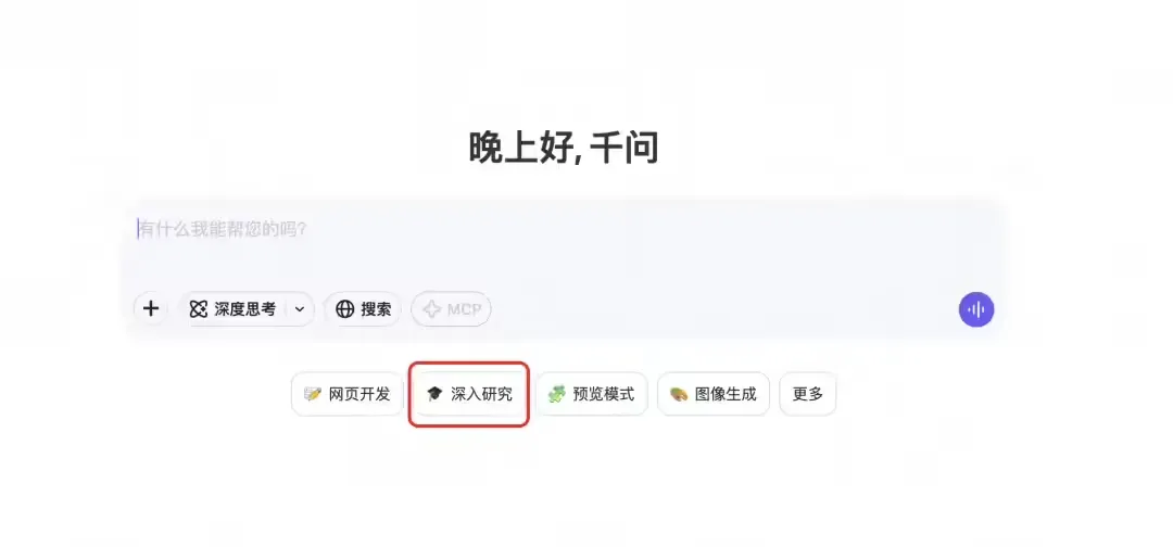 通义千问 Qwen 免费上线 AI“深入研究”:十几分钟完成数小时任务插图 通义千问 Qwen 免费上线 AI“深入研究”:十几分钟完成数小时任务插图