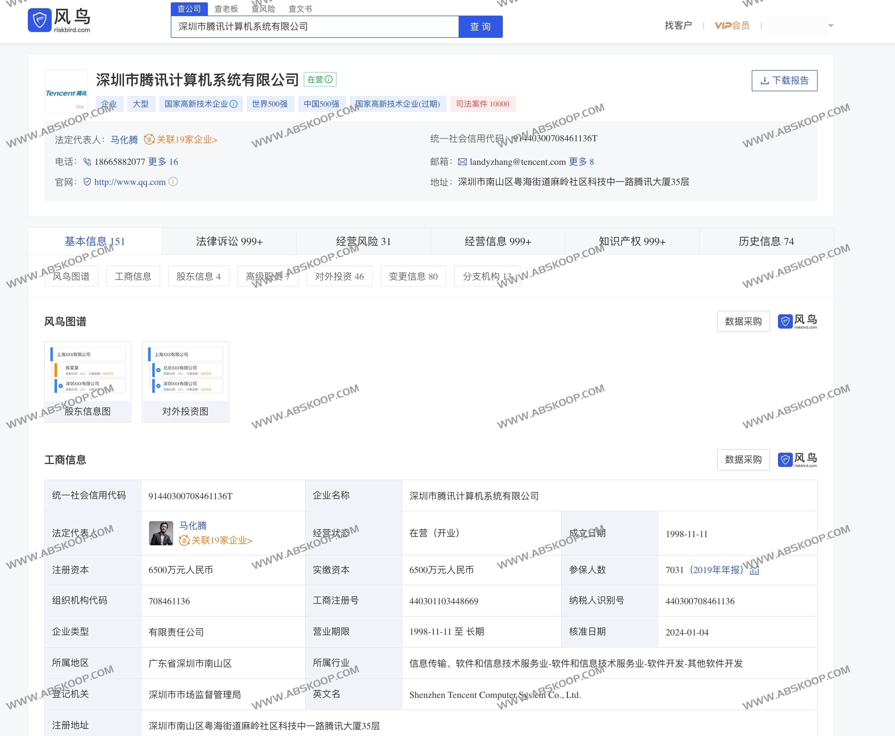 免费在线企业信息查询平台-风鸟查询