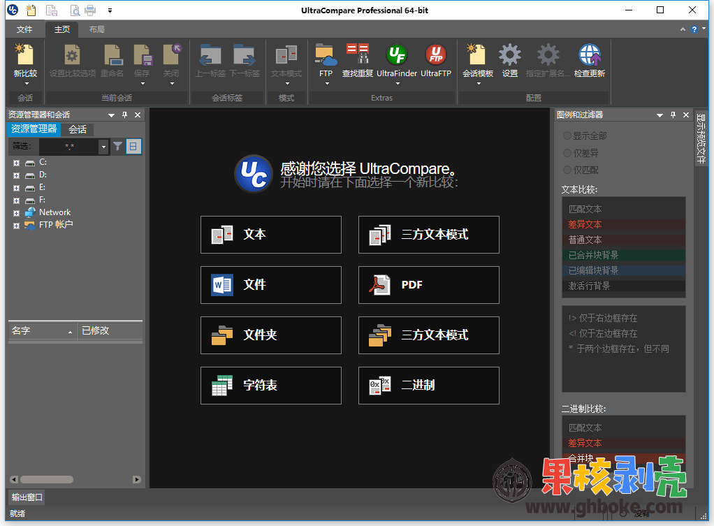 UltraCompare v24.1.0.5 修改版插图