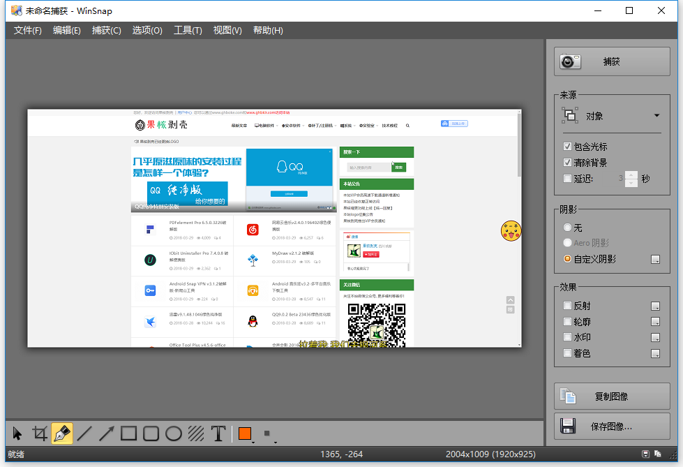 WinSnap v6.2.3 便携修改版插图