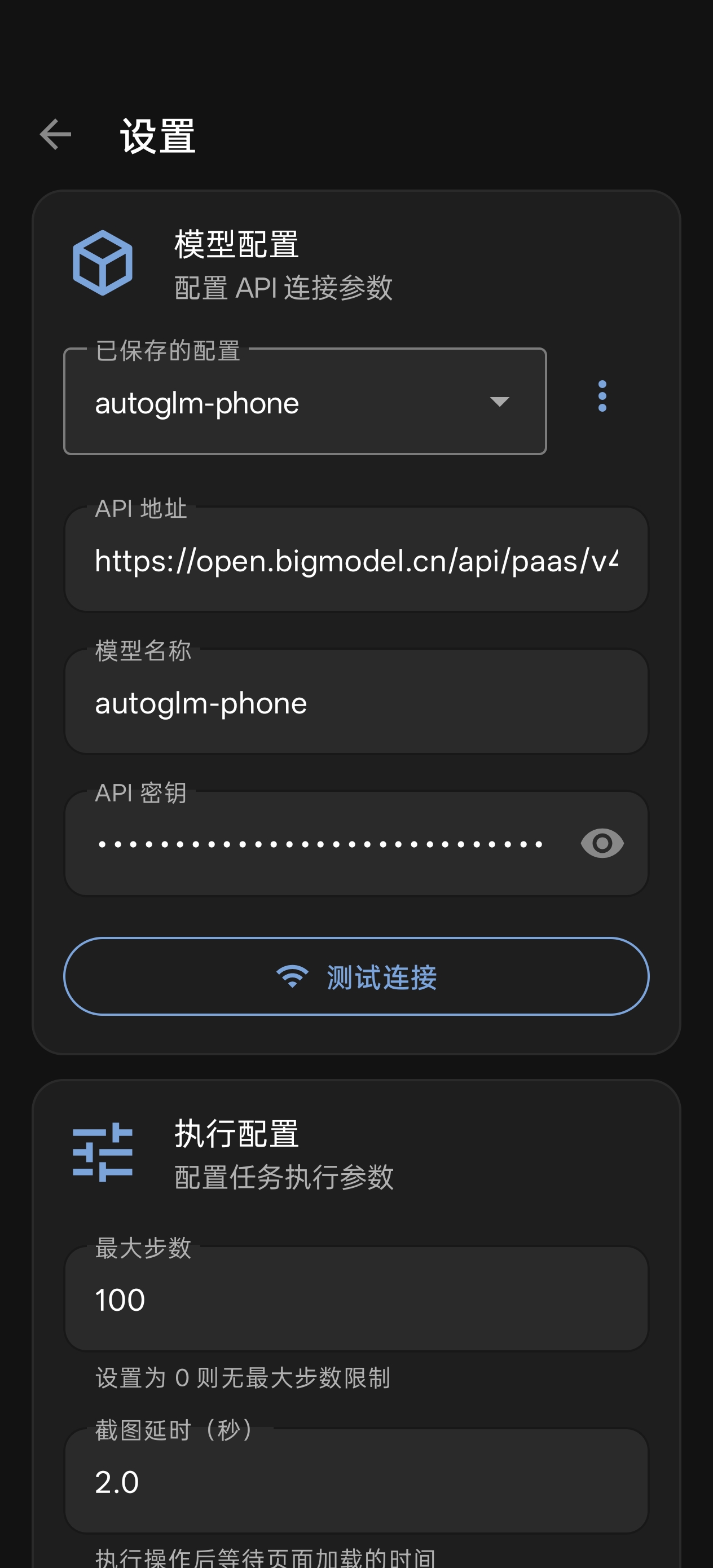 screenshot 2 | AutoGLM For Android：无需电脑的纯 Android 端智能手机自动化助手