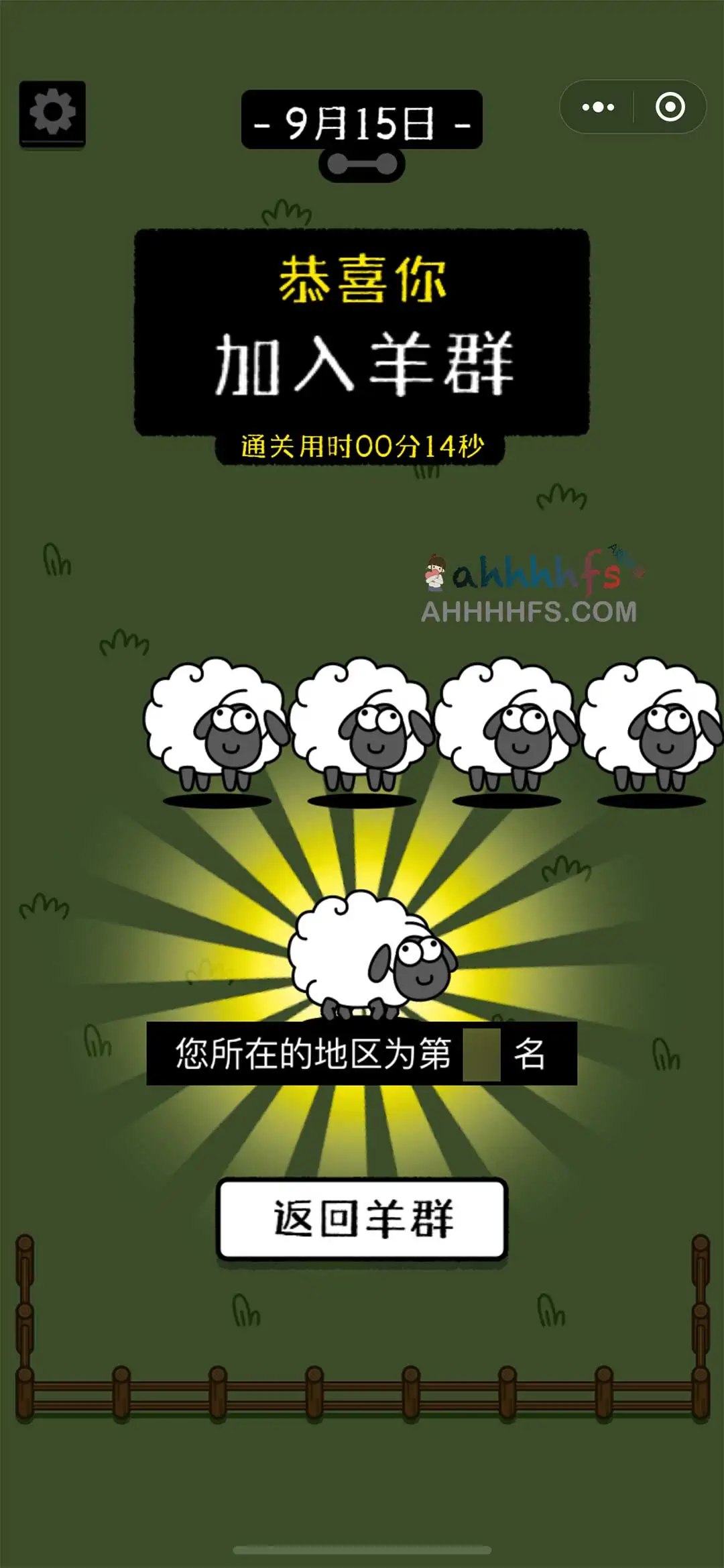 羊了个羊速通教程 亲测有效 低调用