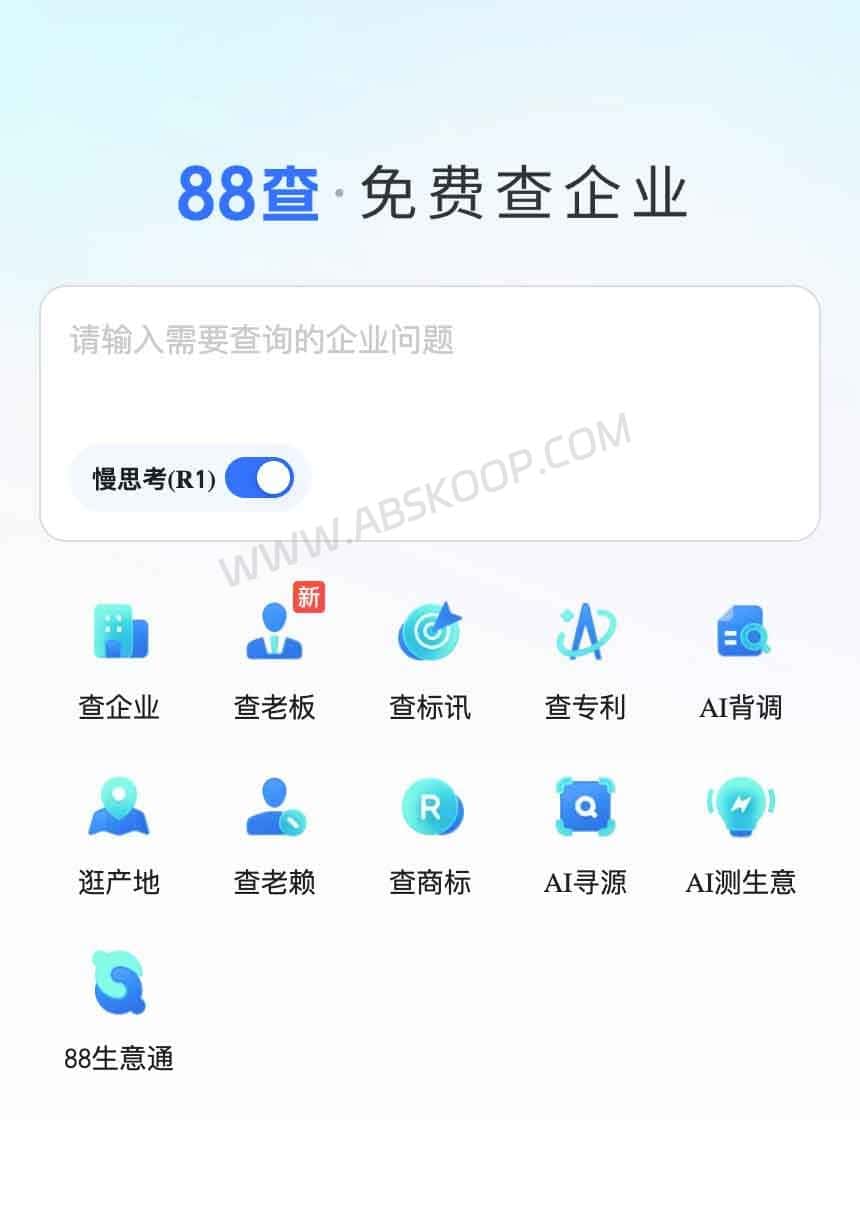 88查：阿里系免费企业信息查询工具，查工商信息与经营风险