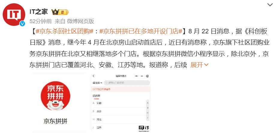 京东杀回社区团购:京东拼拼已在多地开设门店插图 京东杀回社区团购:京东拼拼已在多地开设门店插图