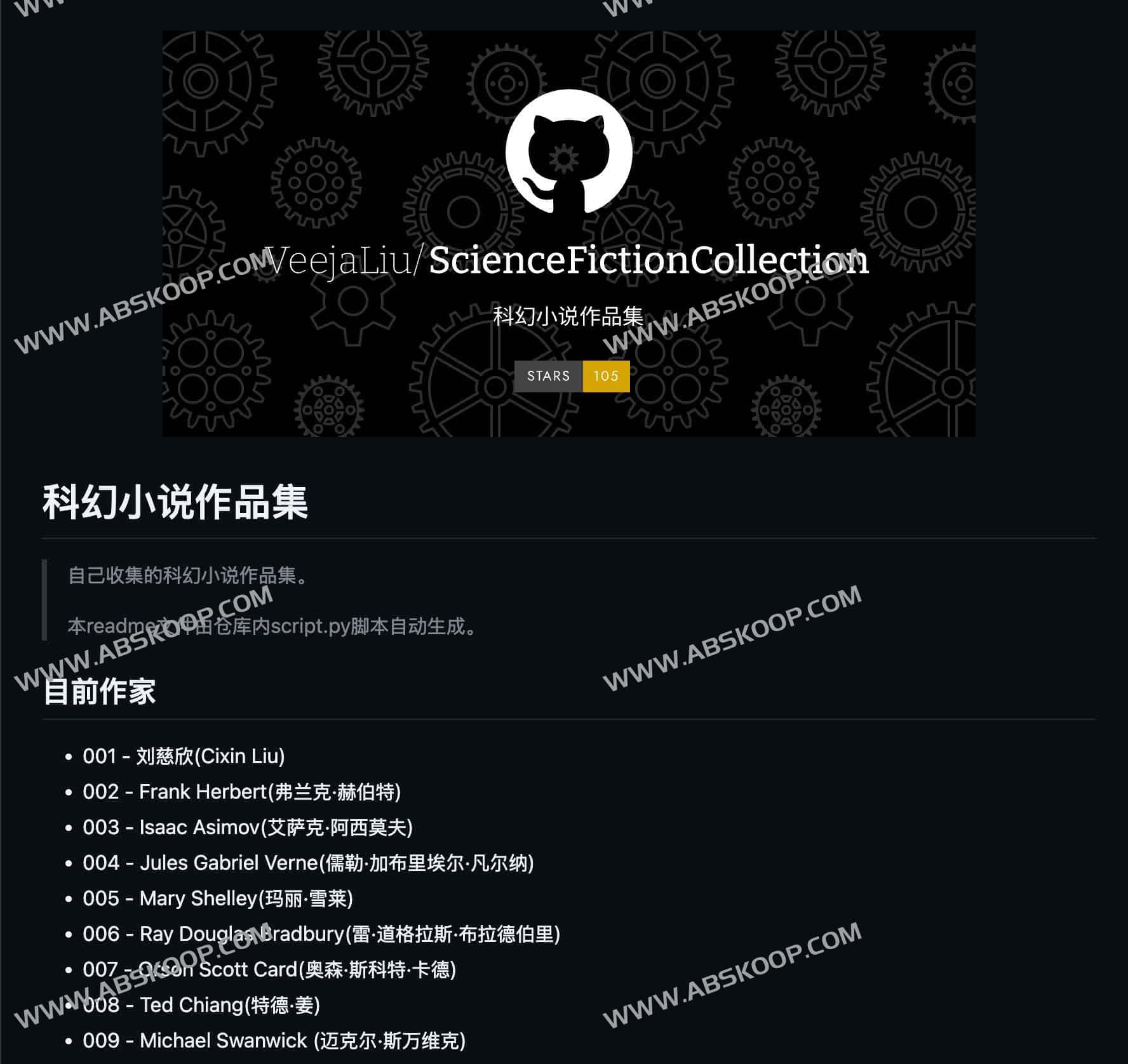 科幻小说作品集 - ScienceFictionCollection