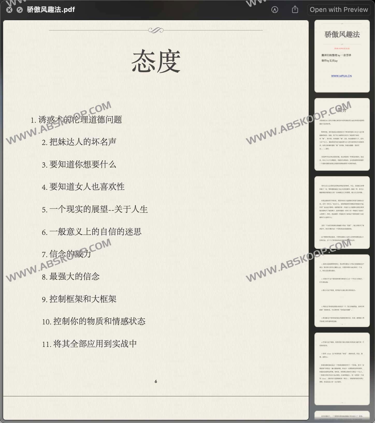 骄傲风趣法