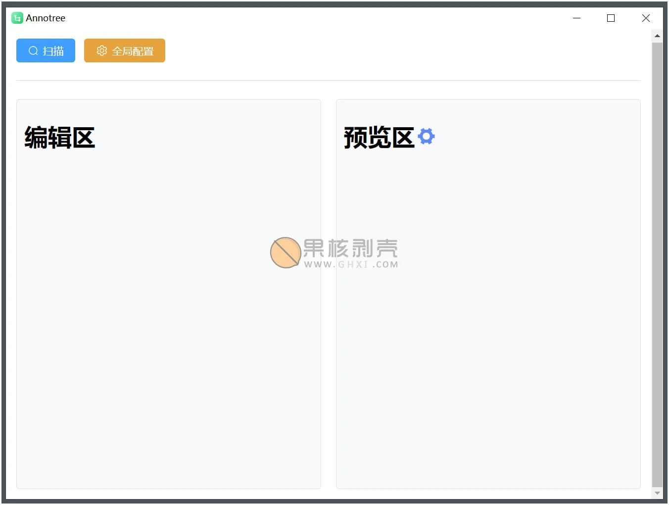 Annotree(资源编辑) v0.2.4插图