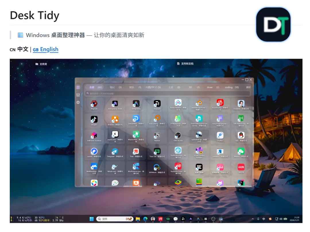 Windows桌面整理工具,DeskTidy软件体验插图1 Windows桌面整理工具,DeskTidy软件体验插图1