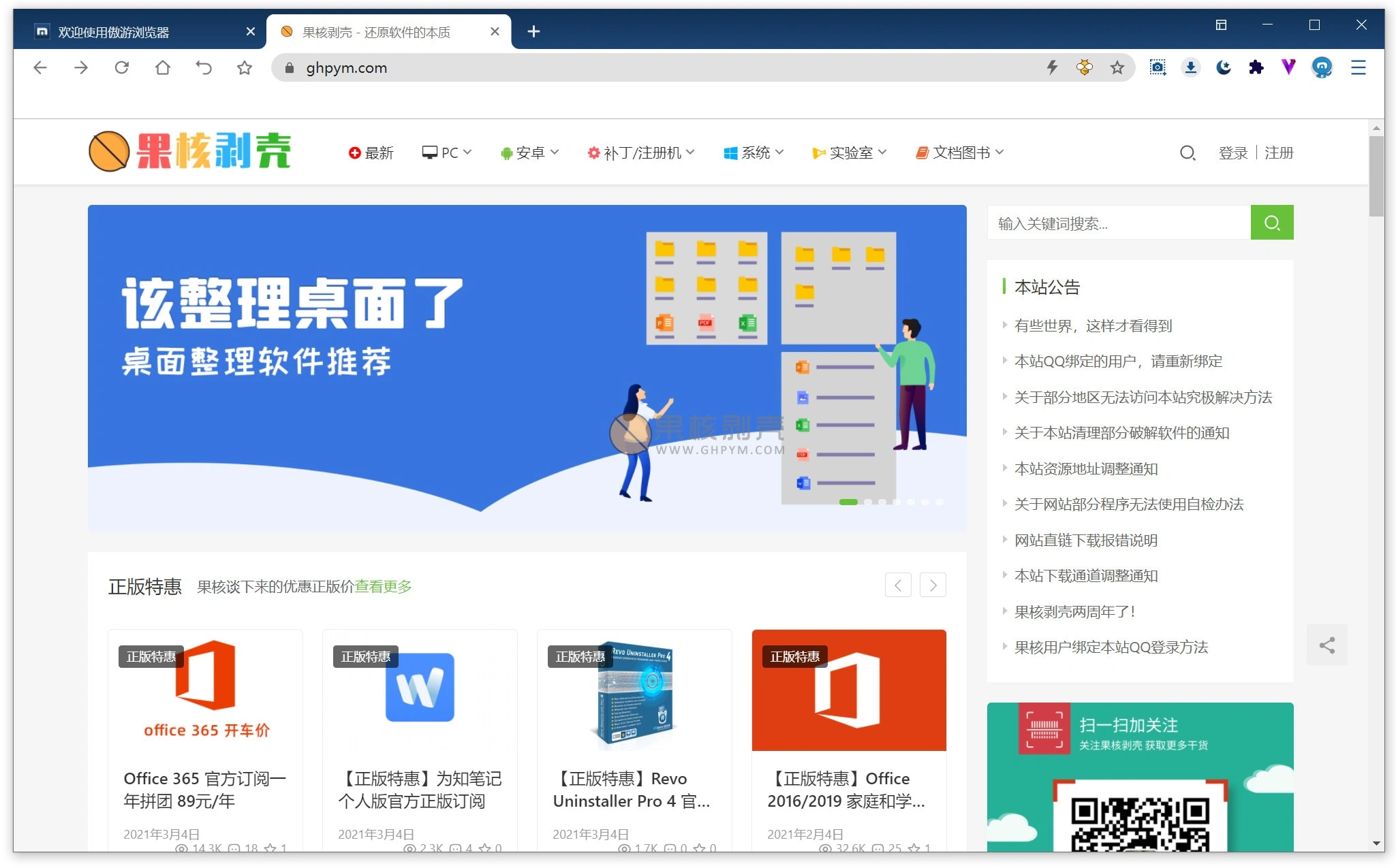 傲游浏览器 v7.5.2.5801 官方便携版插图 傲游浏览器 v7.5.2.5801 官方便携版插图