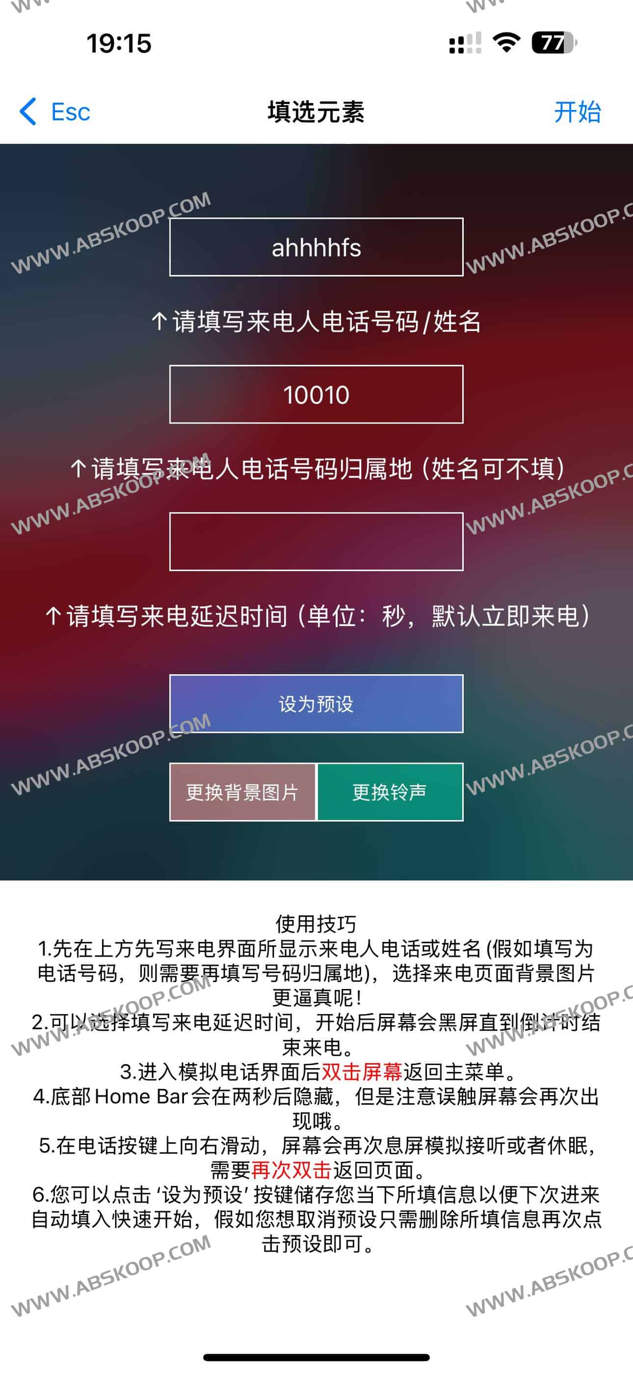 Esc-你的逃跑神器 社恐神器APP