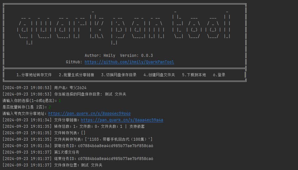 QuarkPanTool：轻松批量管理夸克网盘文件