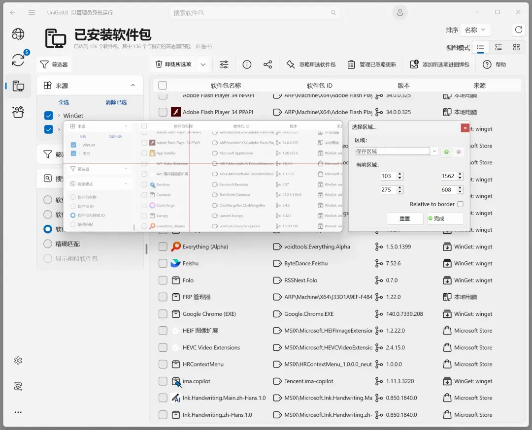 小工具突破系统大限制，把软件强行“钉”死！插图6