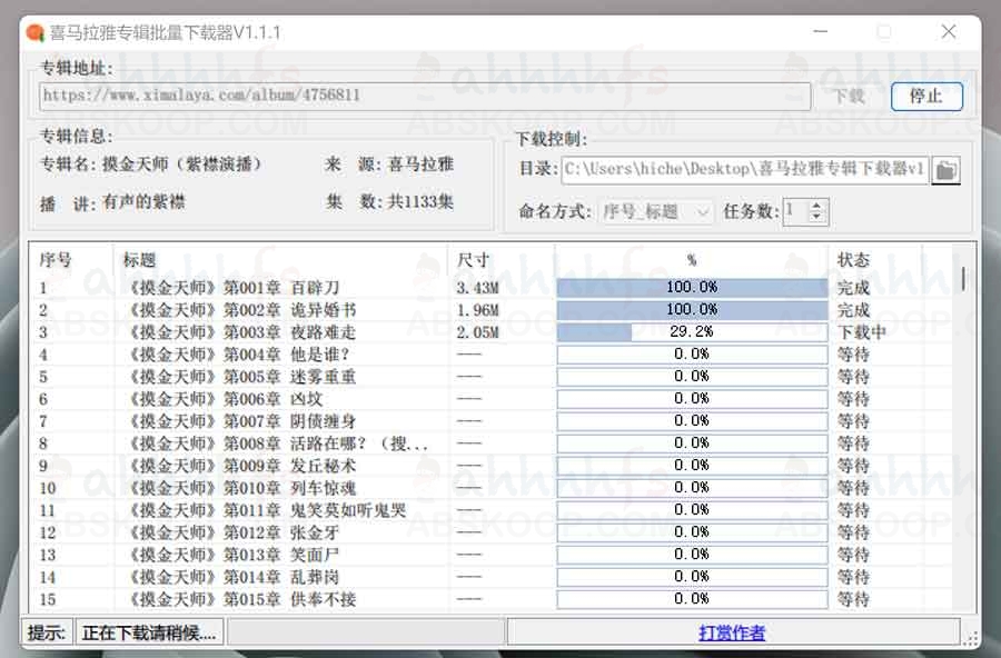 喜马拉雅专辑批量下载