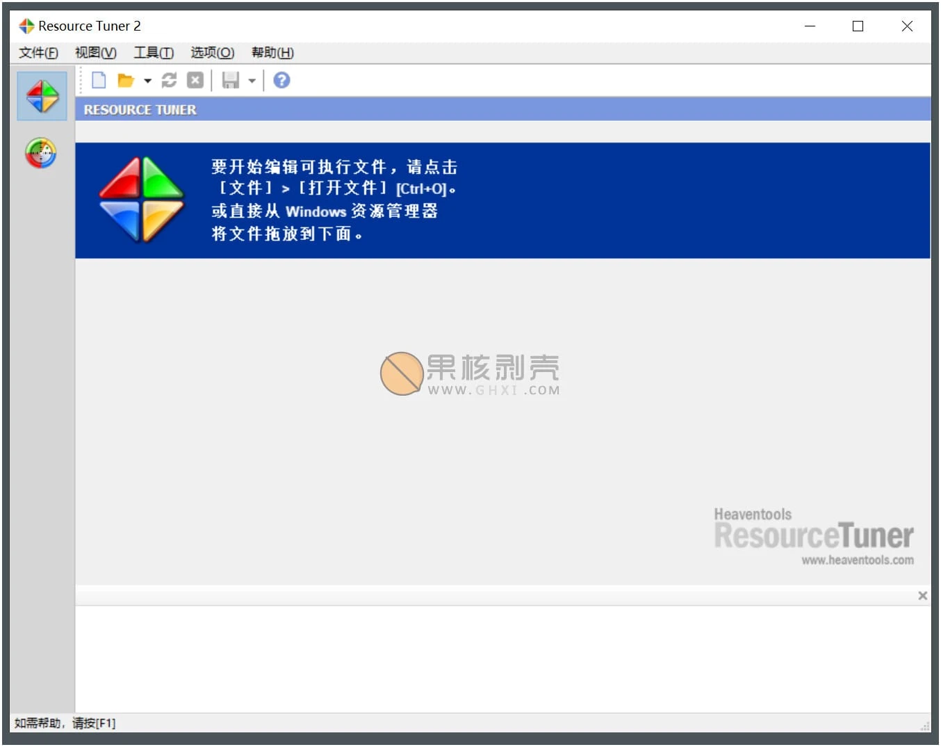 Resource Tuner(Windows资源管理修改工具) v2.31 便携版插图