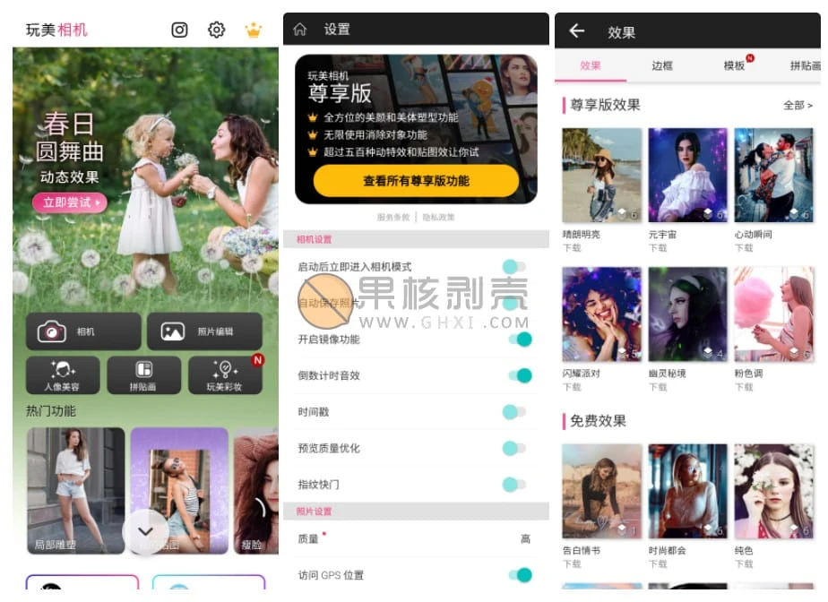Android YouCam Perfect(完美相机) v6.12.5 高级版插图 Android YouCam Perfect(完美相机) v6.12.5 高级版插图