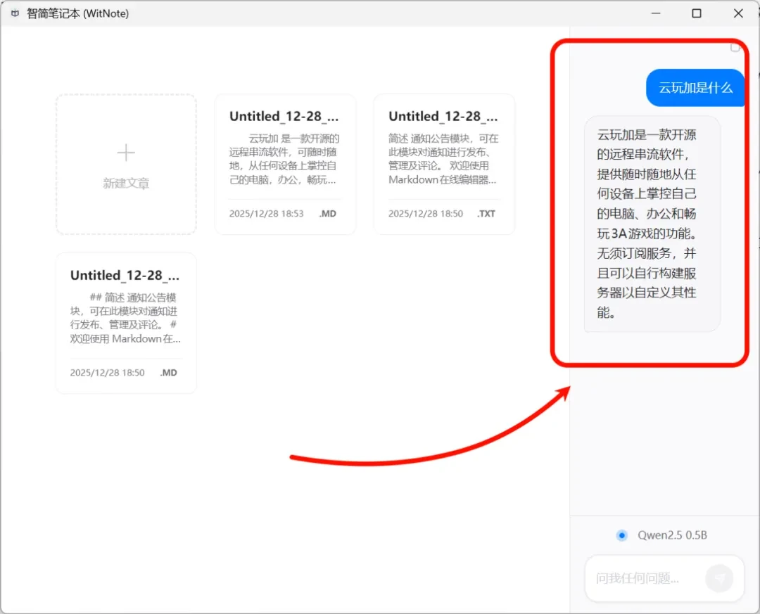 本地AI笔记写作工具，WitNote软件体验插图4