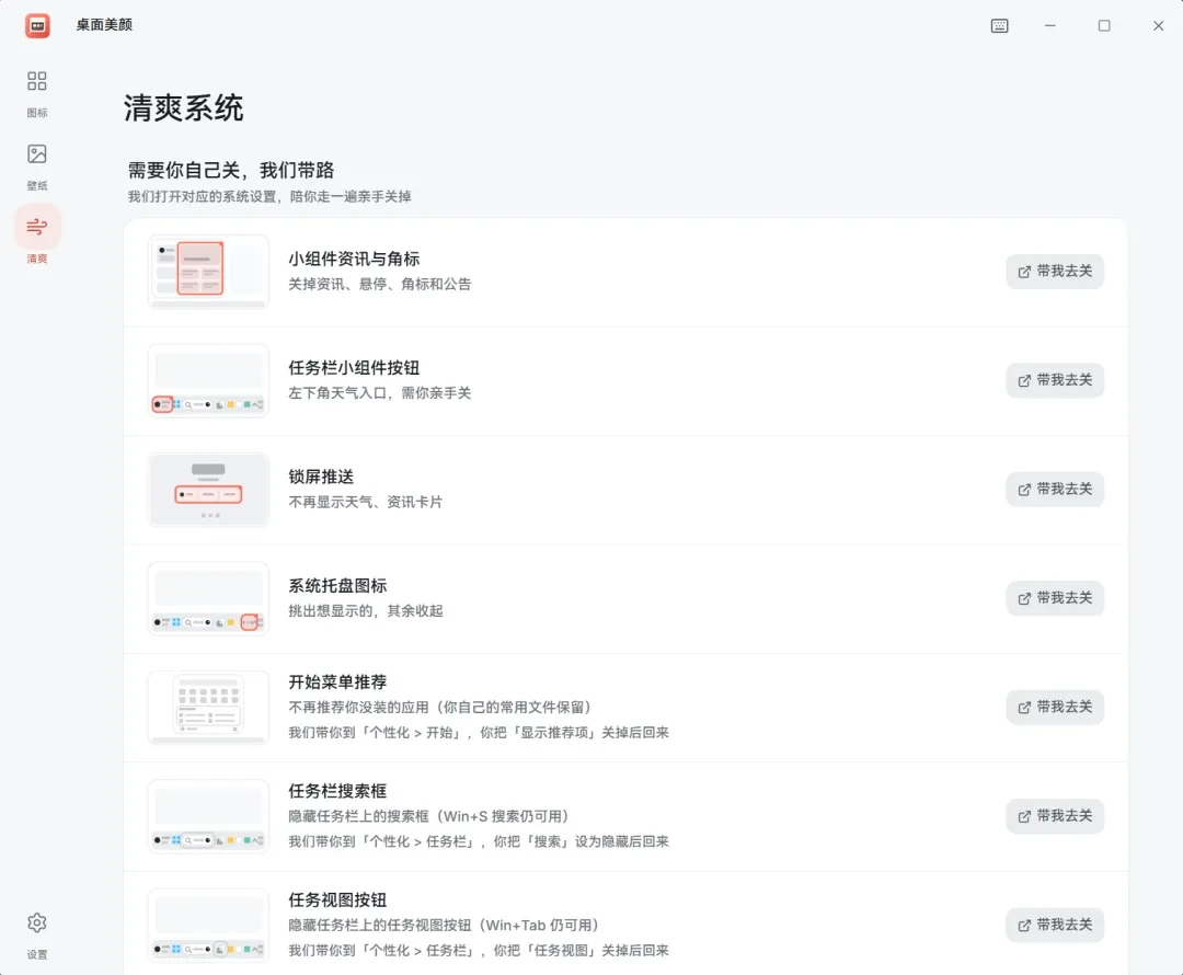 桌面美化工具，DeskMakeover软件体验插图17