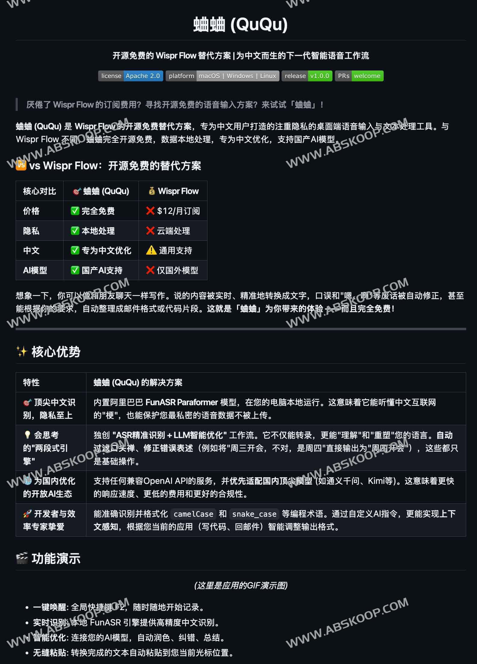 蛐蛐（QuQu）：开源免费的 Wispr Flow 替代品，FunASR 本地识别 + 可配置大模型的中文语音工作流