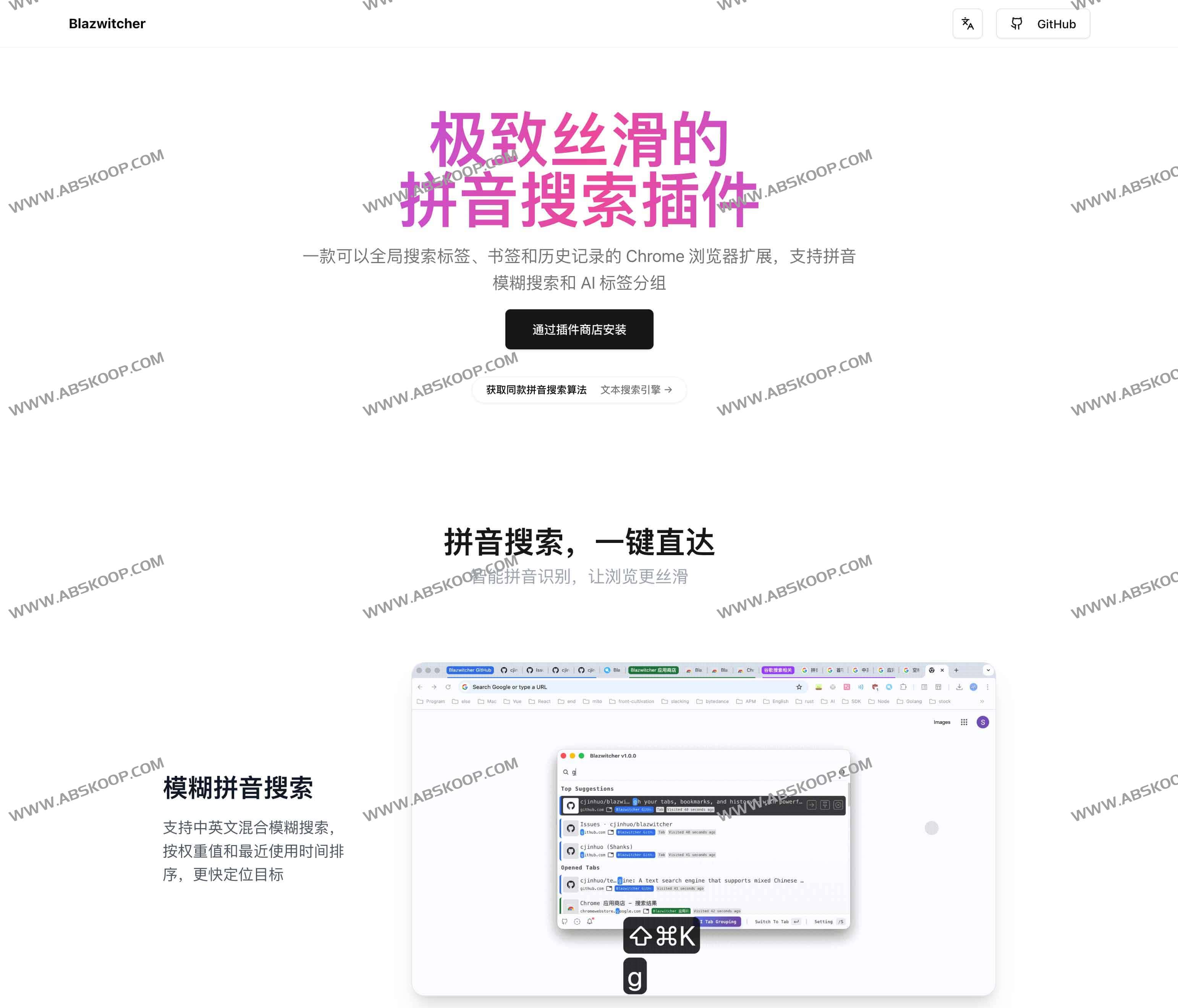 Blazwitcher 拼音搜索插件：全局搜索标签/书签/历史，AI 分组与全键盘操作一键直达