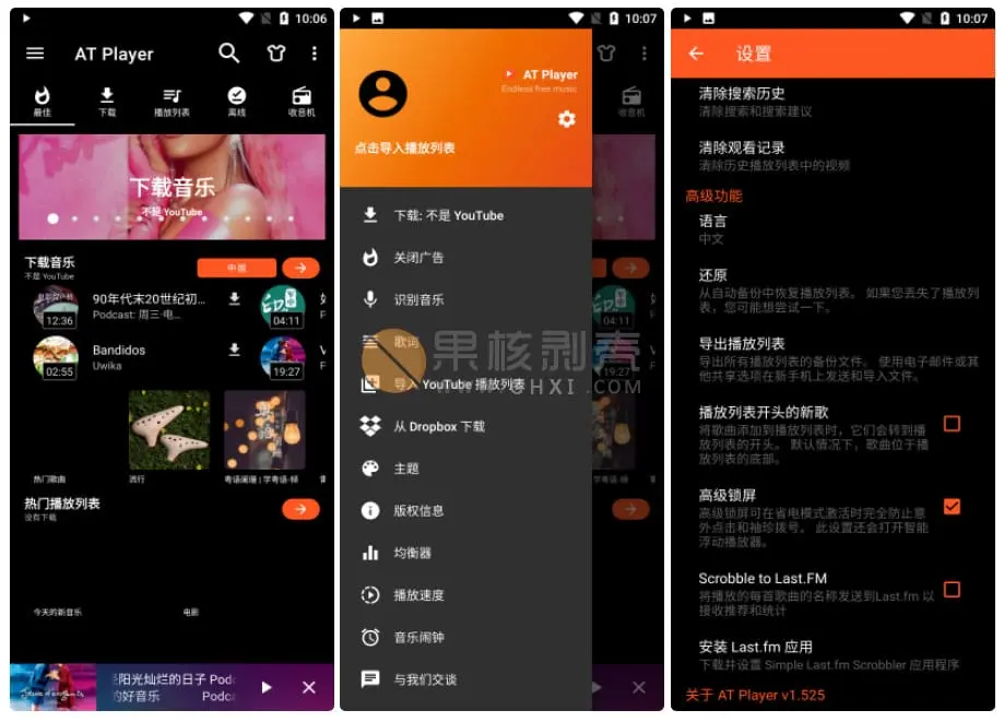 Android 音乐下载器 (AT Player) v20260109 专业版插图 Android 音乐下载器 (AT Player) v20260109 专业版插图