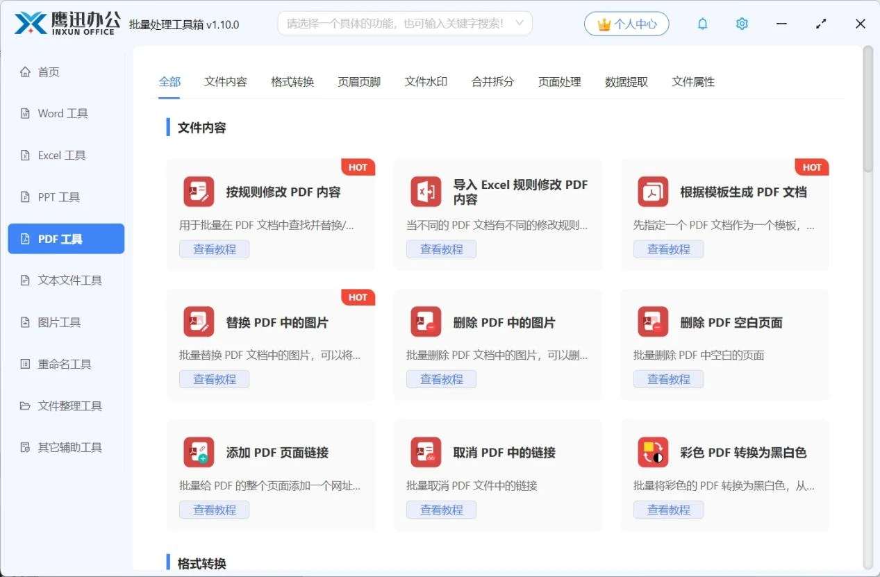 这款效率爆炸的文档批量处理百宝箱:一个顶一堆!办公族必备!插图3 这款效率爆炸的文档批量处理百宝箱:一个顶一堆!办公族必备!插图3