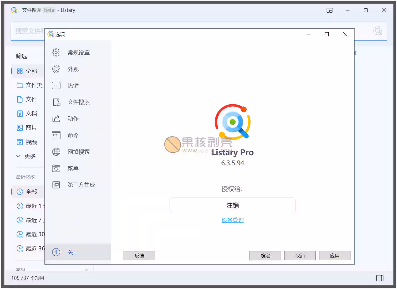 Listary v6.3.5.94 修改版插图 Listary v6.3.5.94 修改版插图