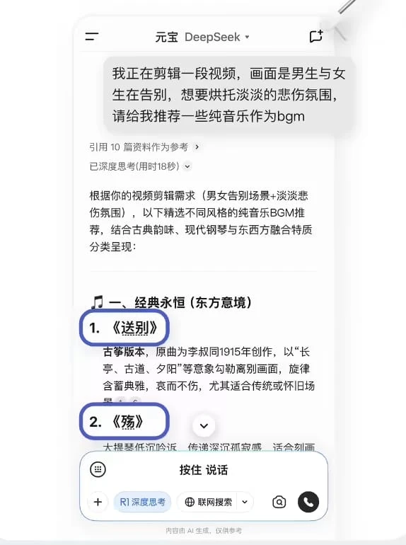 腾讯元宝接入 QQ 音乐:支持模糊搜歌等,搜到直接听插图1 腾讯元宝接入 QQ 音乐:支持模糊搜歌等,搜到直接听插图1