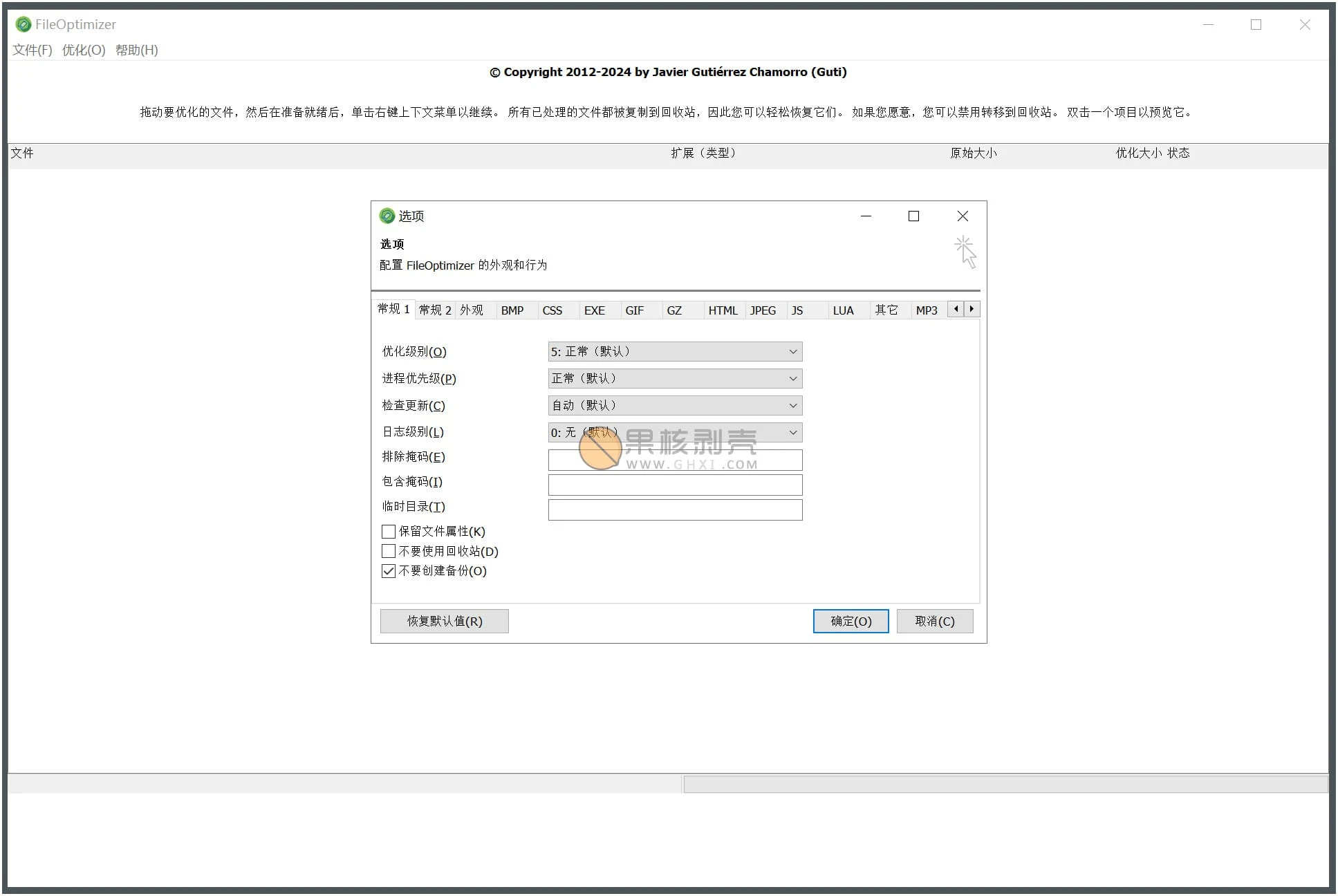 FileOptimizer(文件优化器) v17.1.0插图