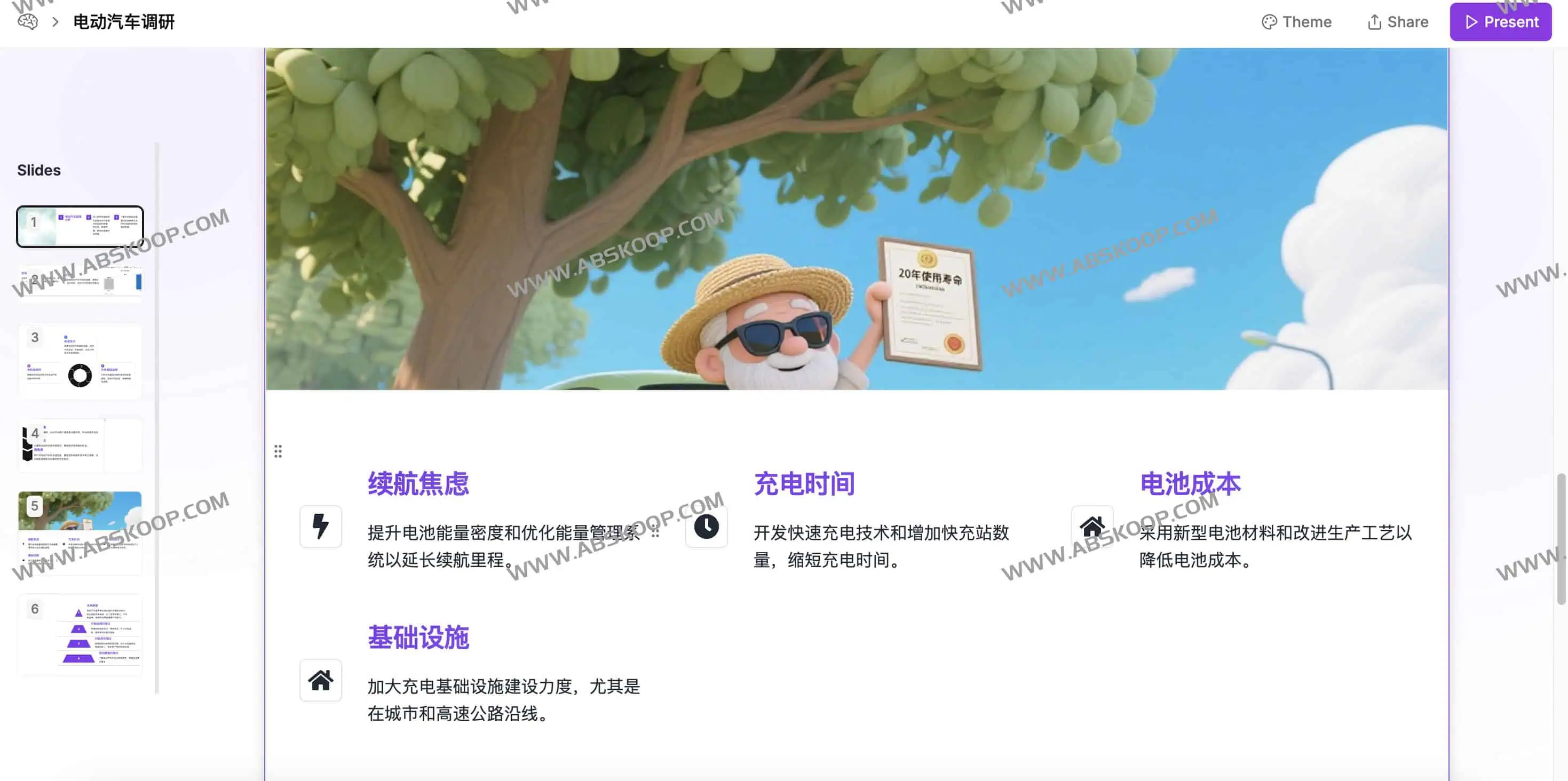 流式生成PPT