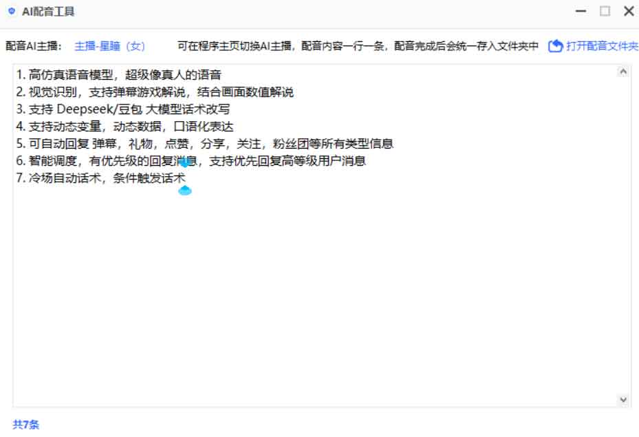 可遇AI：2025新一代AI直播助手 300+虚拟数字人主播 ，超仿真人声