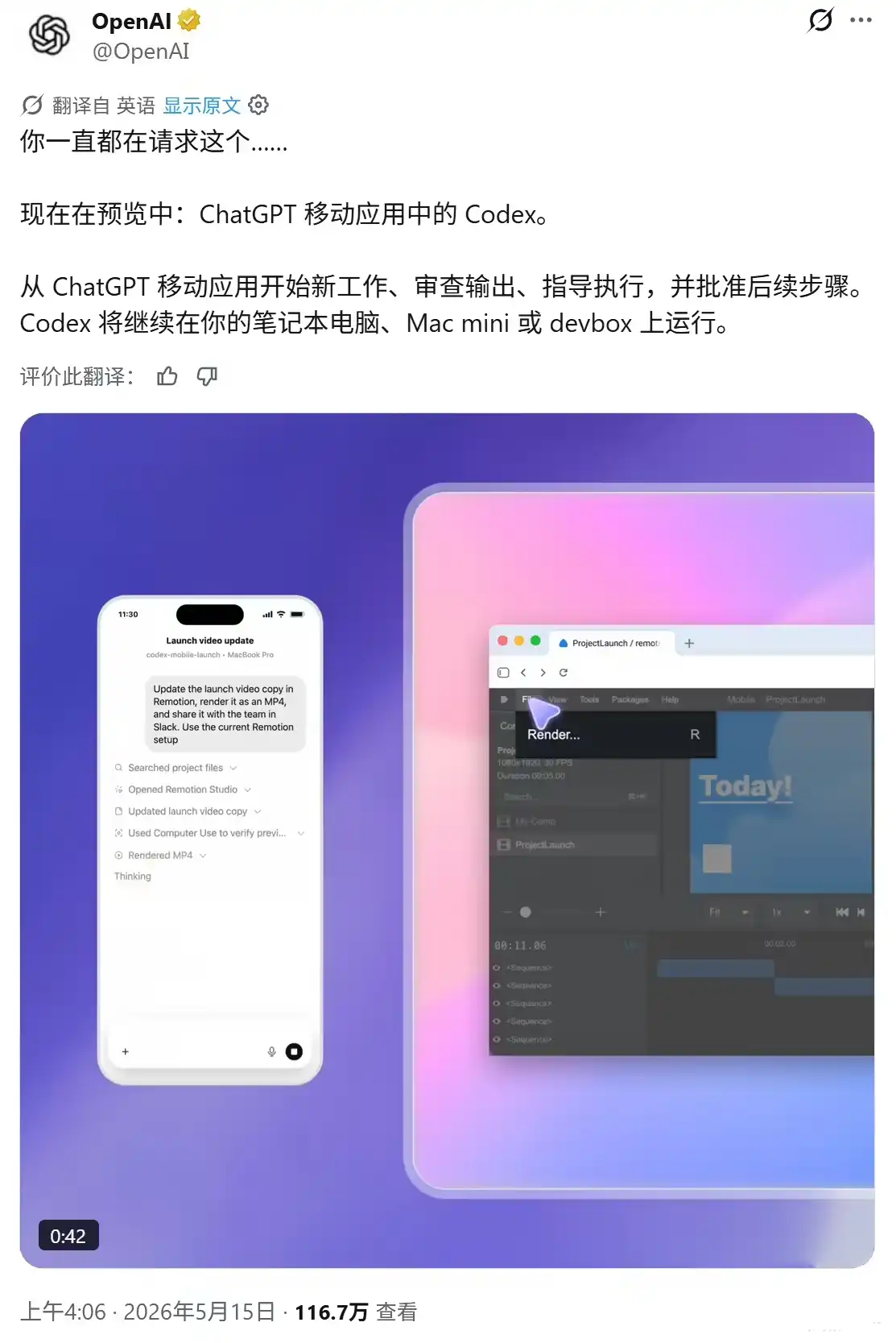 告别电脑前值守！手机端 ChatGPT 现已支持实时远程控制 Mac 端 Codex插图