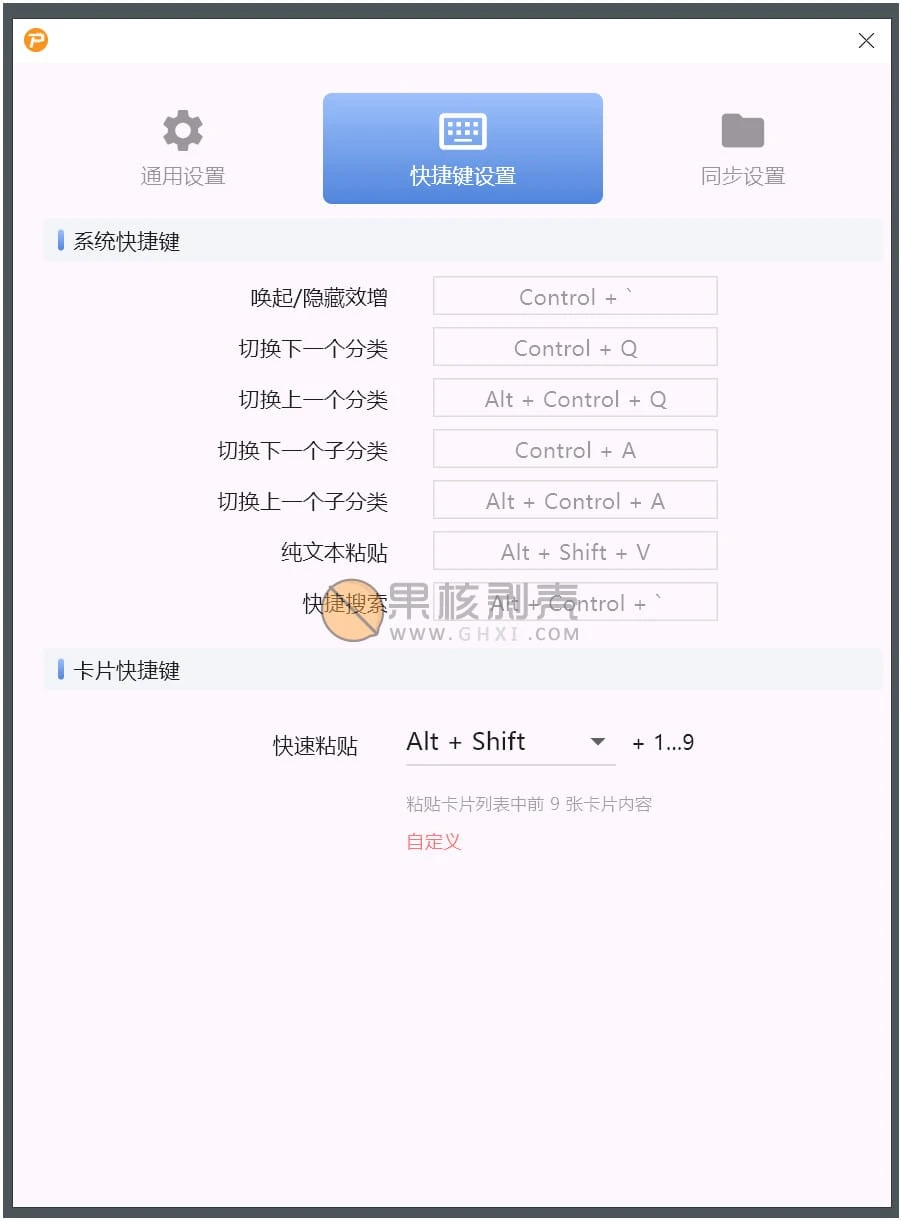 PasteMate(复制粘贴工具) v1.1.8.6插图