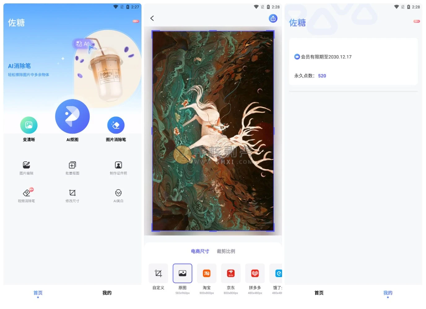 Android 佐糖 v2.0.7 专业版插图
