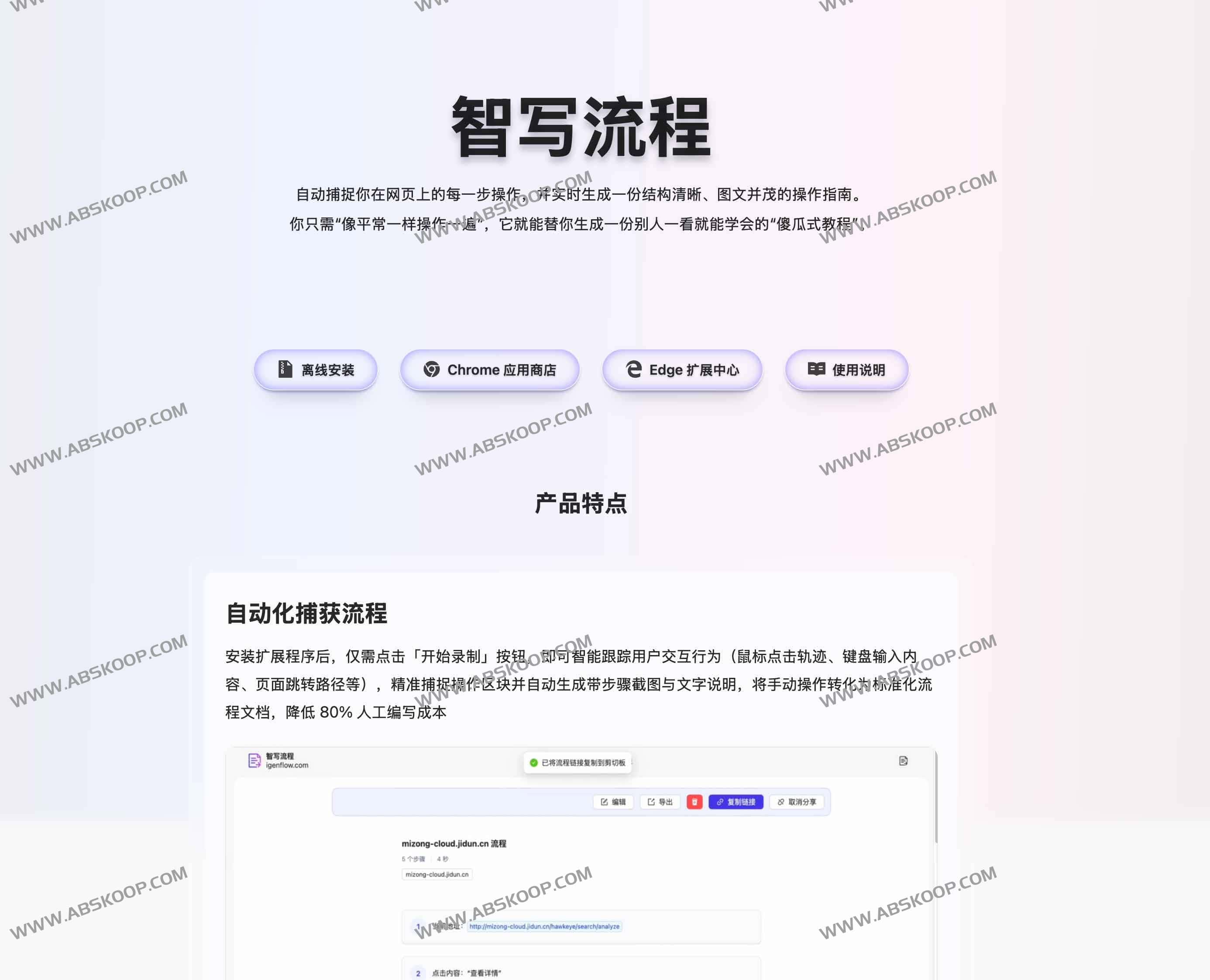 智写流程：AI自动生成操作手册与教程的高效工具