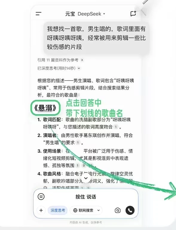 腾讯元宝接入 QQ 音乐:支持模糊搜歌等,搜到直接听插图 腾讯元宝接入 QQ 音乐:支持模糊搜歌等,搜到直接听插图