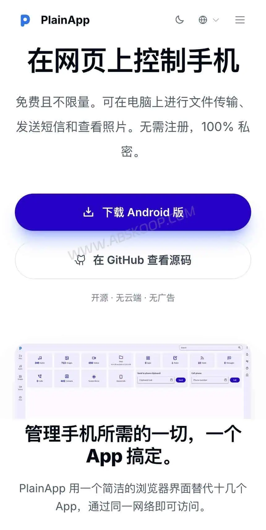 PlainApp 官方主页截图，展示开源安卓手机网页管理工具的核心功能介绍
