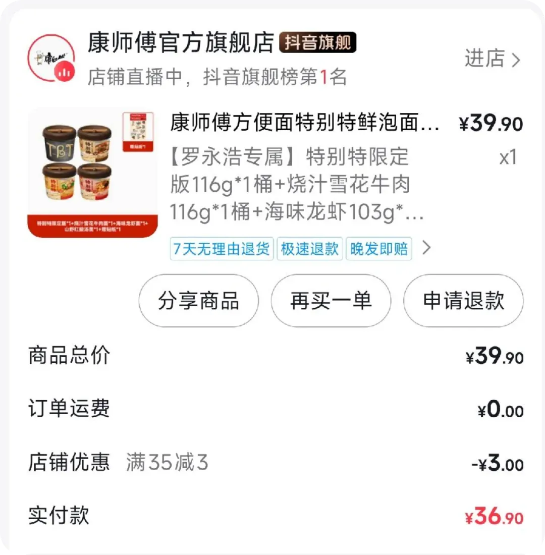 罗永浩发布的新产品，跟康师傅干上了插图12