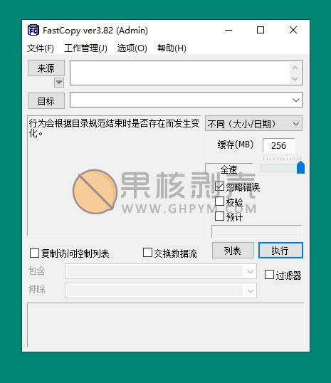Fastcopy(复制增强) 5.11.3 汉化绿色版插图