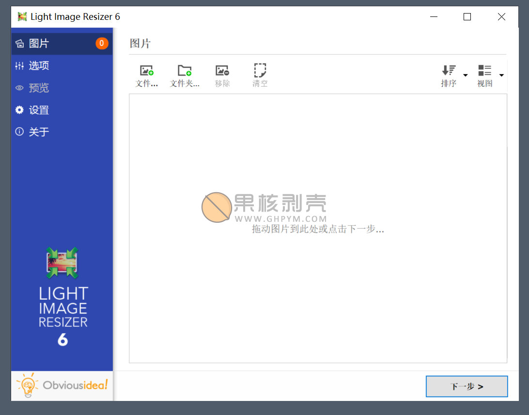 Light Image Resizer 7.6.3.172 绿色便携版/单文件版插图1