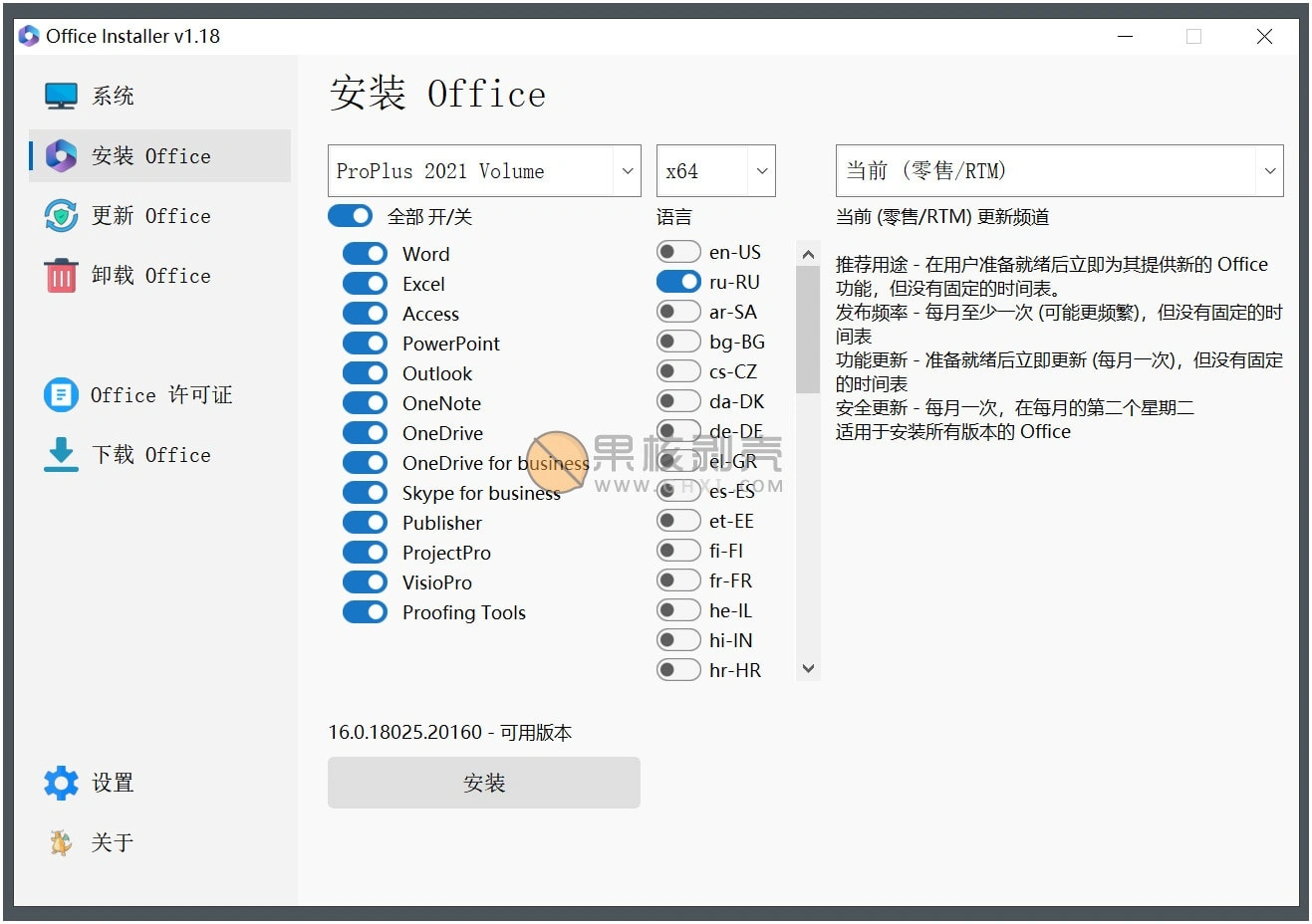 Office Installer(Office安装工具) v1.34 中文版插图