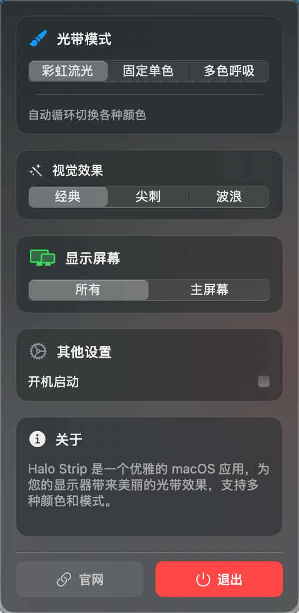 光晕带：让 Mac 菜单栏流光溢彩的轻量级美化神器