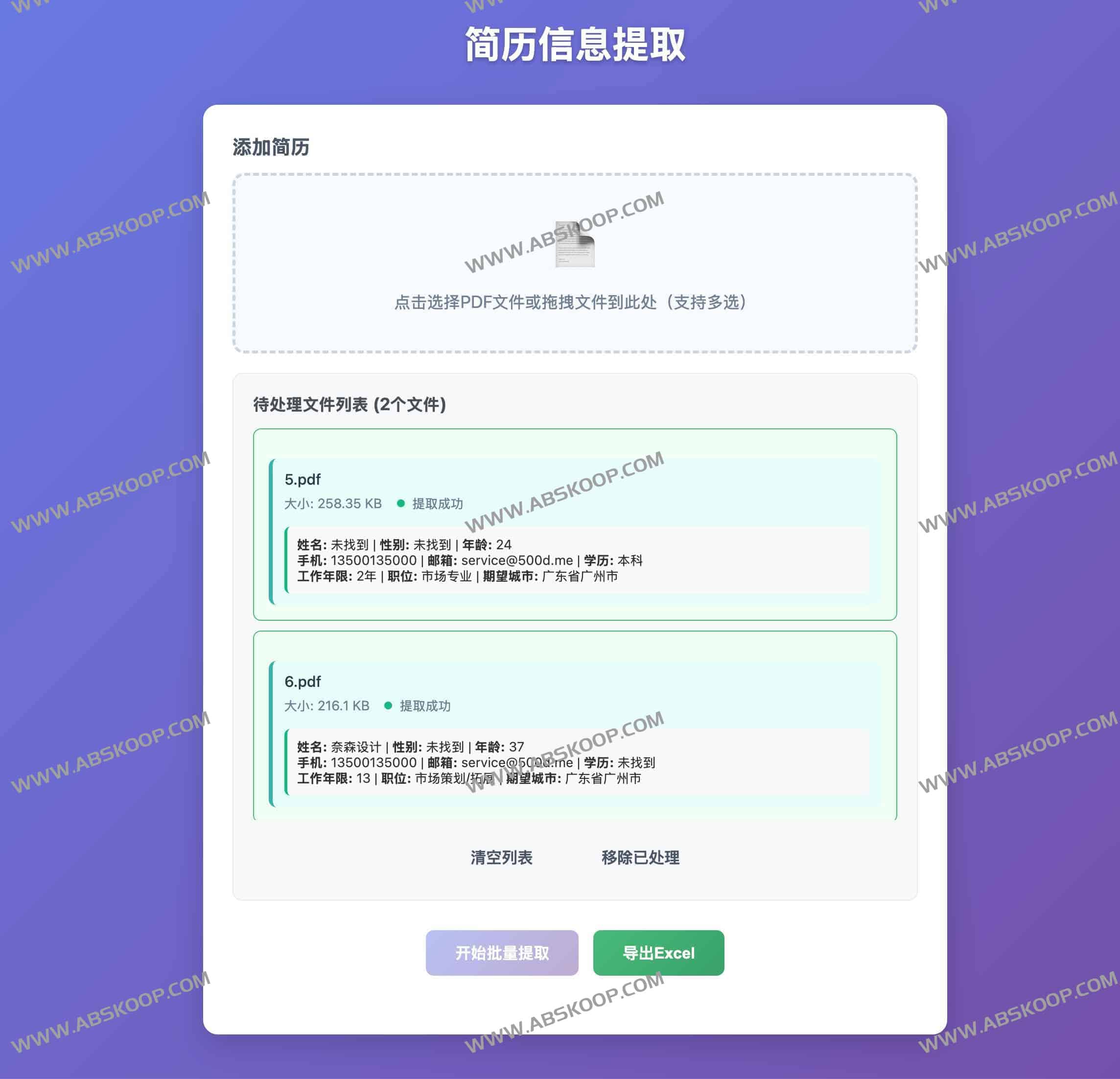 简历信息提取器：批量解析PDF简历，一键导出Excel，提升HR筛选效率