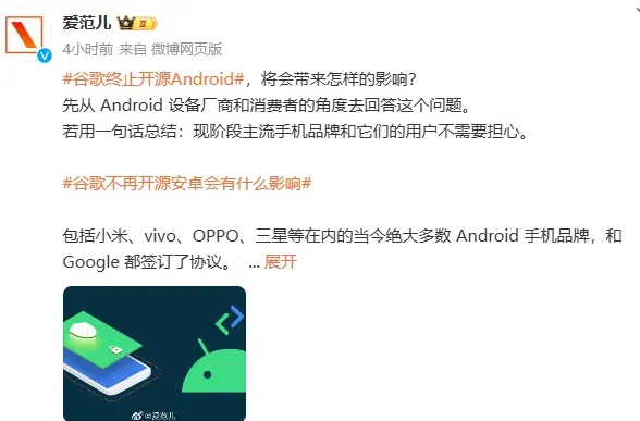 安卓闭源的谣言,反而利好了谁?插图4 安卓闭源的谣言,反而利好了谁?插图4