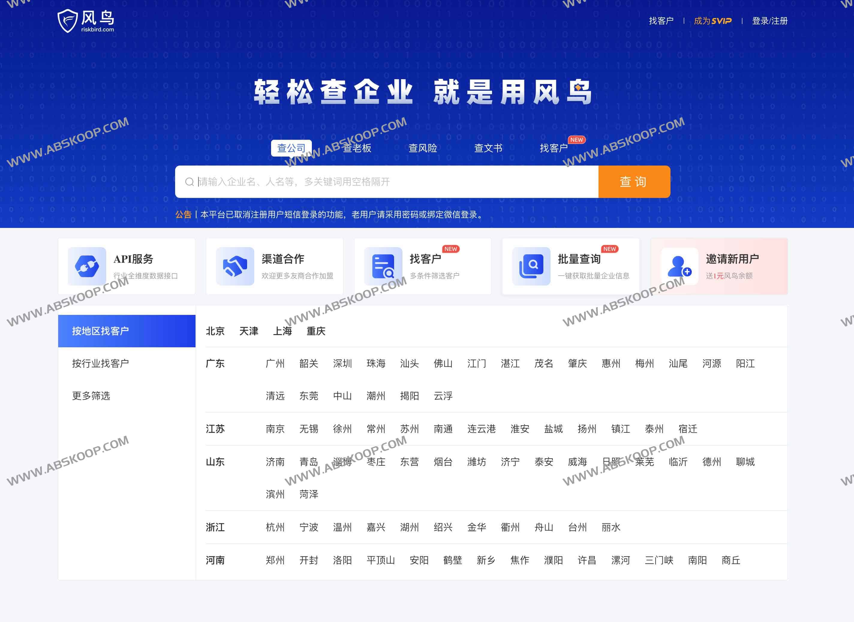 【限时福利】注册即送5年SVIP！风鸟企业信用查询平台：一键查法人、风险、工商信息