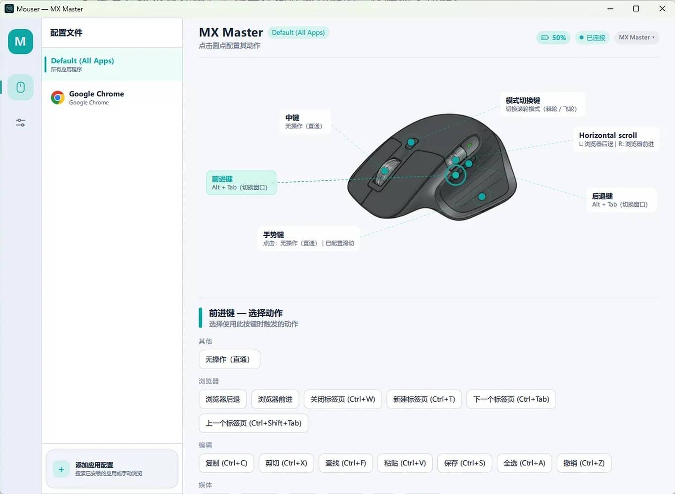 第三方罗技鼠标驱动：Mouser，轻量，开源，离线[跨平台] 2